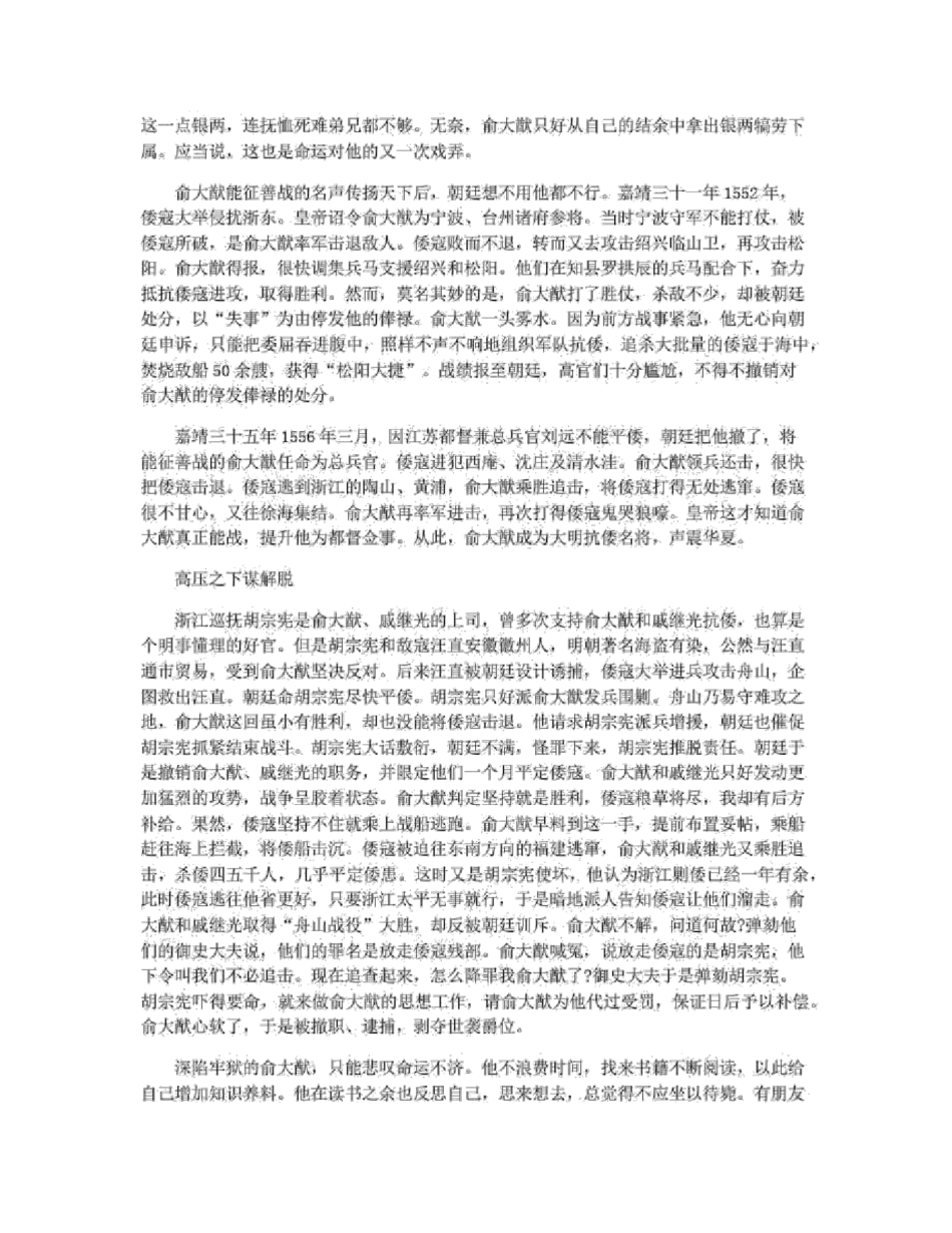 明代抗倭名将俞大猷_第2页
