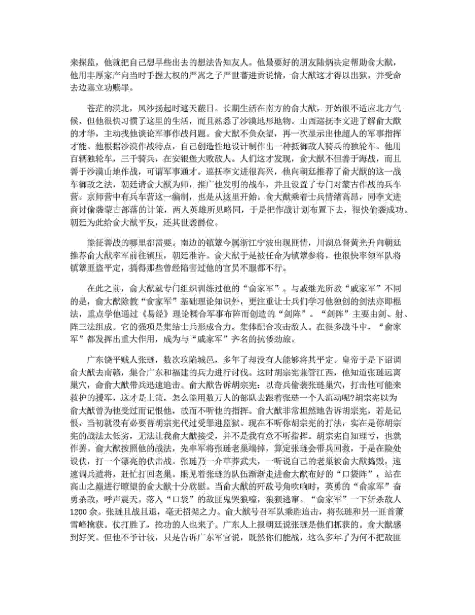 明代抗倭名将俞大猷_第3页