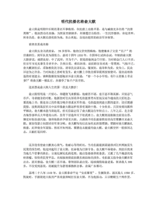 明代抗倭名将俞大猷