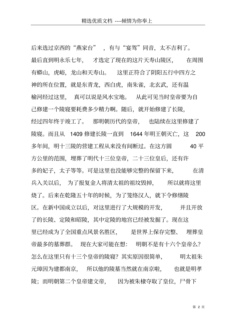 明十三陵优秀导游词明十三陵导游词共10_第2页