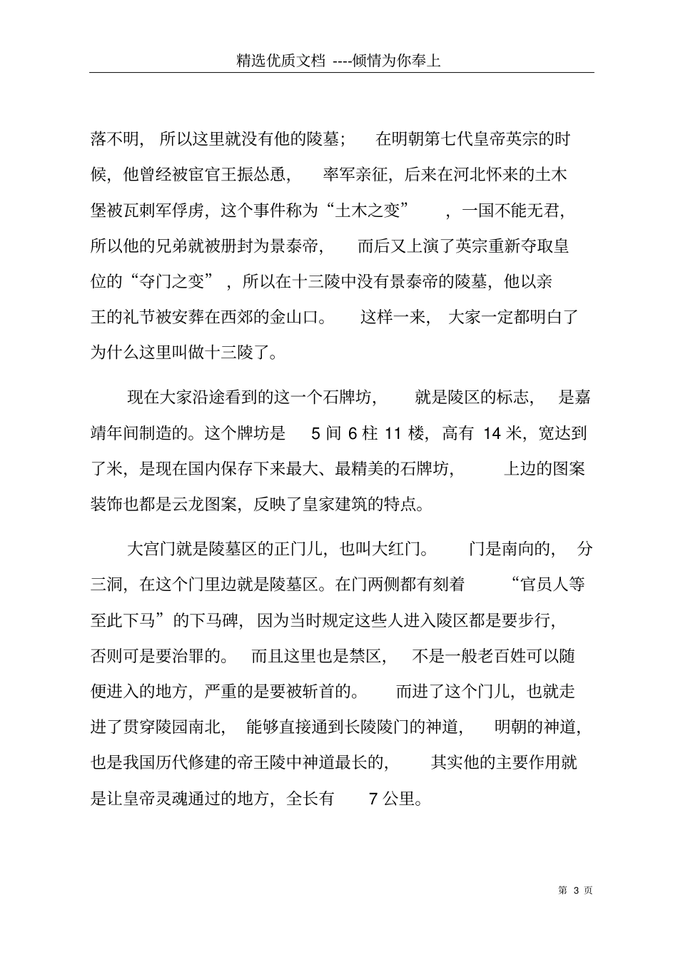 明十三陵优秀导游词明十三陵导游词共10_第3页