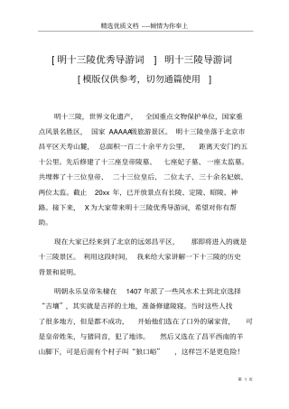 明十三陵优秀导游词明十三陵导游词共10