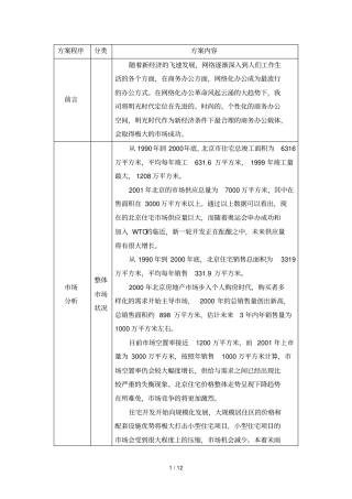 明光时代推广具体计划书