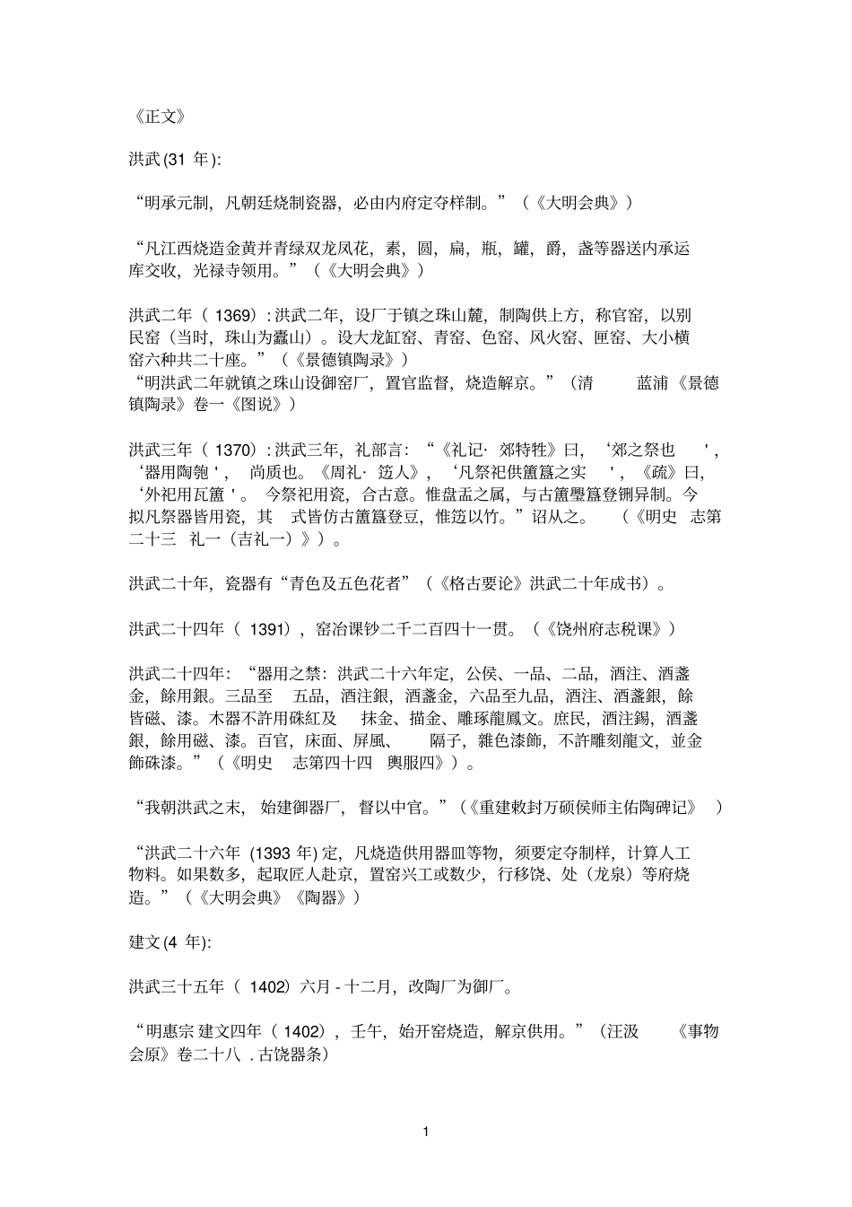 明代陶瓷文献_第1页