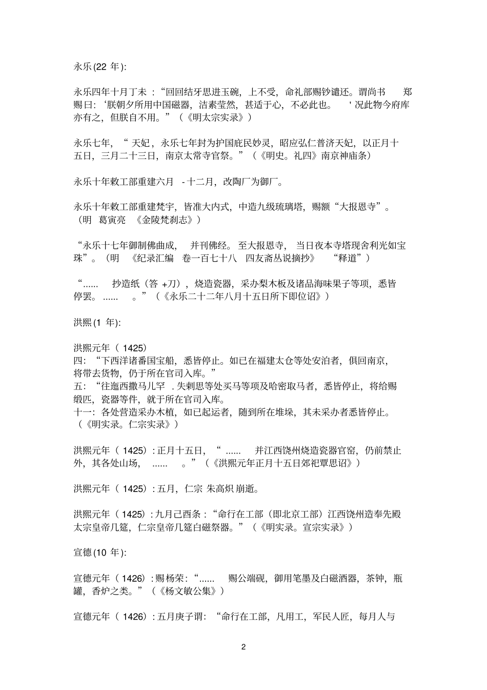 明代陶瓷文献_第2页