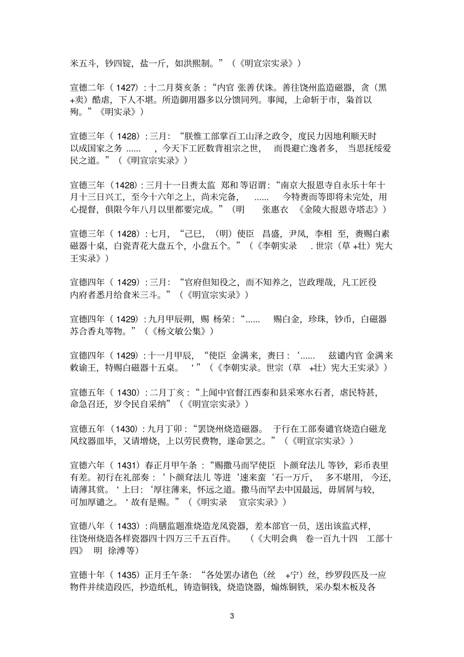 明代陶瓷文献_第3页