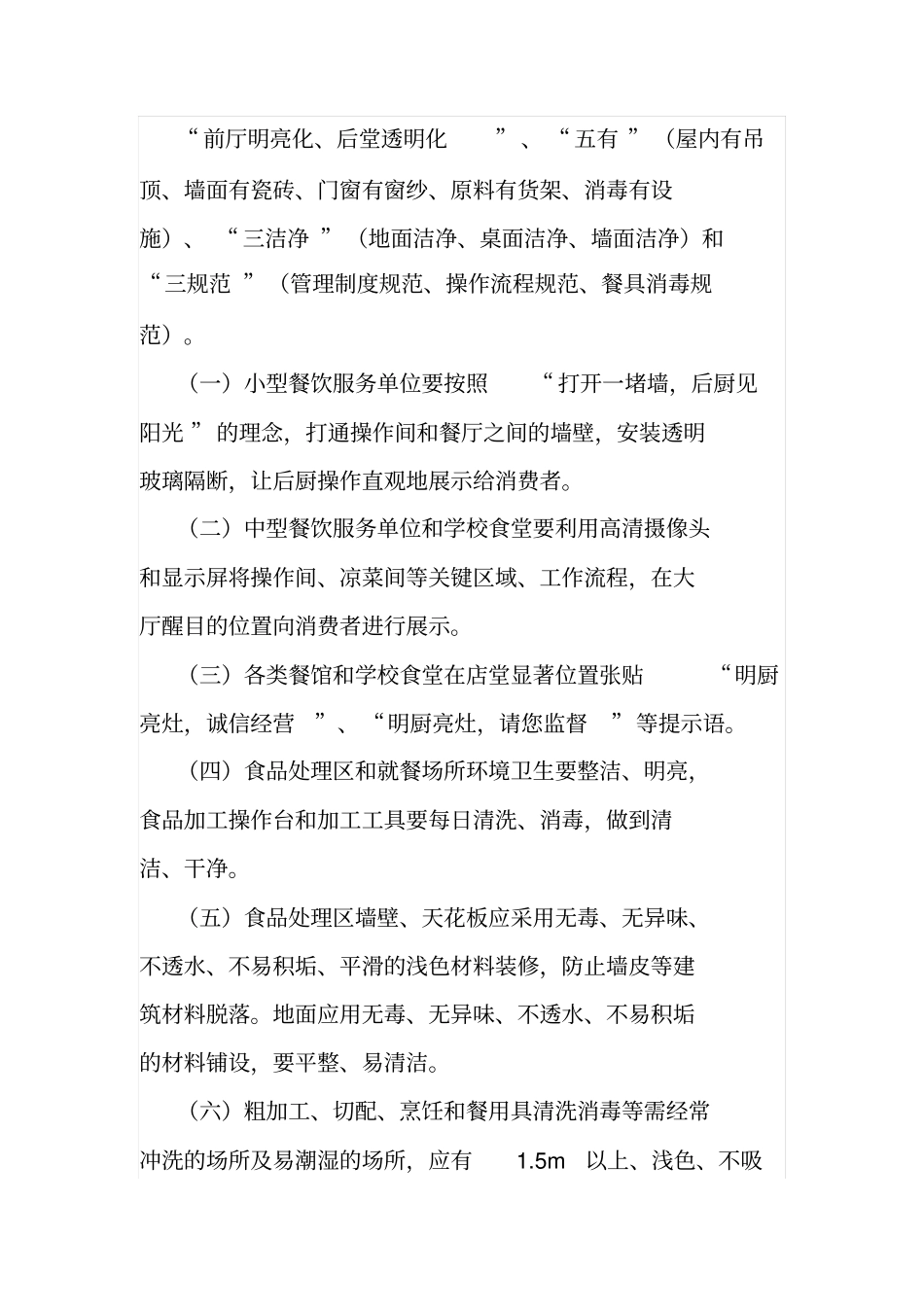 明厨亮灶工程实施专业技术方案_第3页