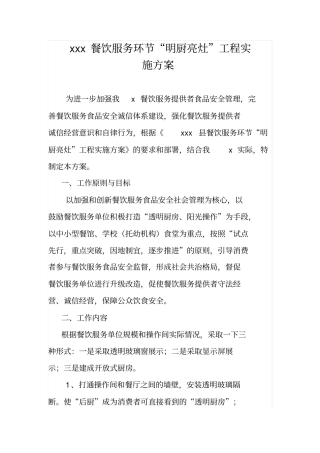 明厨亮灶工程实施专业技术方案
