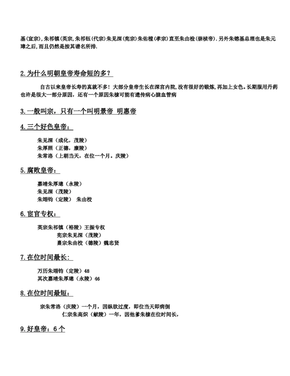 明十三陵及明朝各皇帝总结_第3页