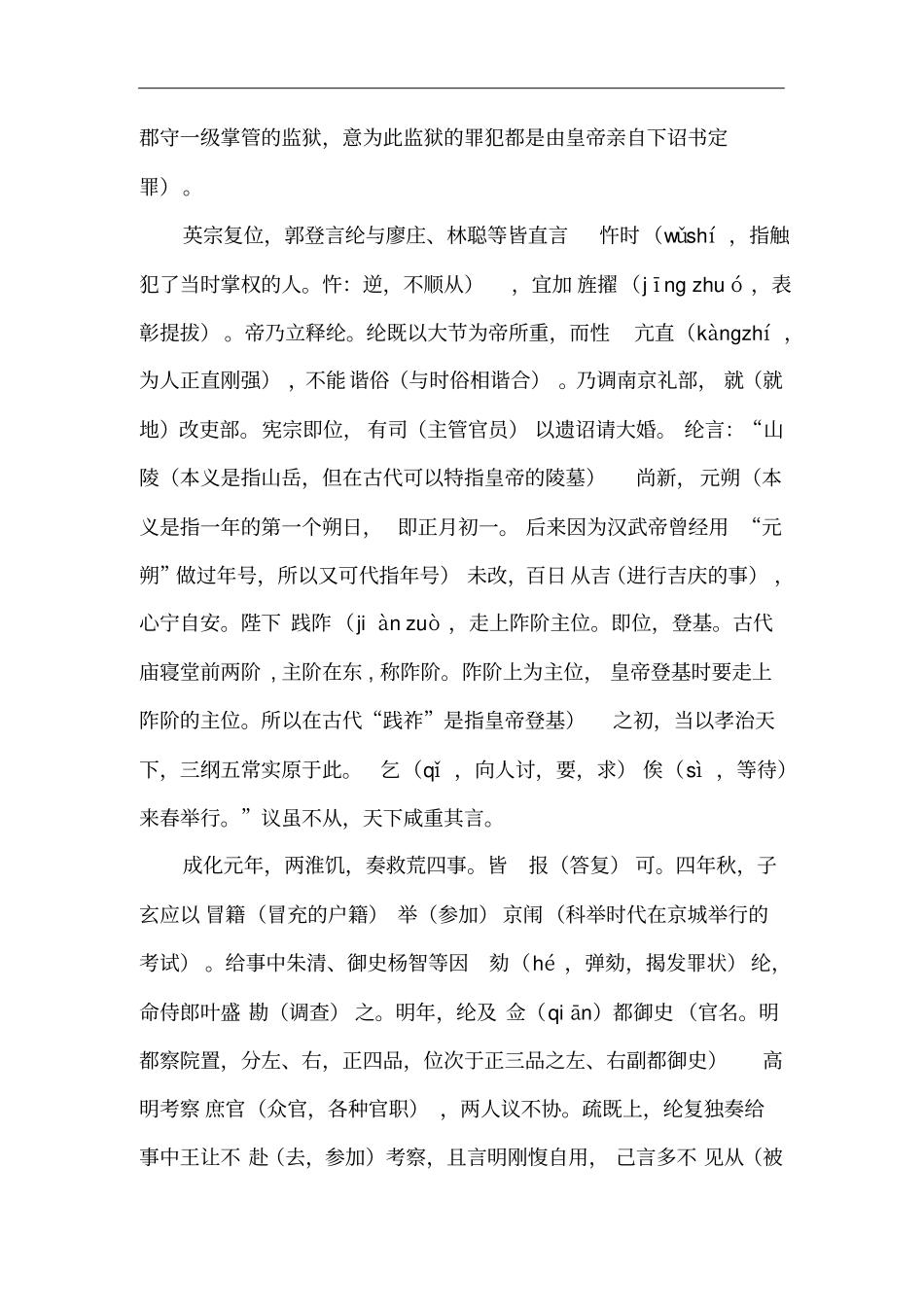明史_章纶列传注释、译文_第2页