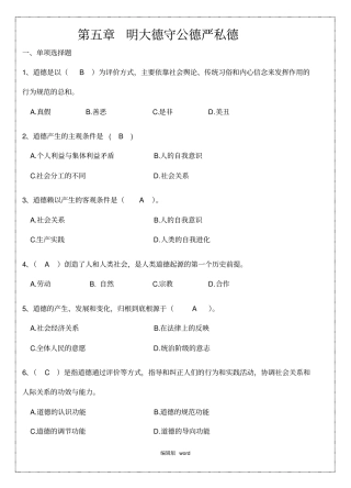 明大德守公德严私德练习题