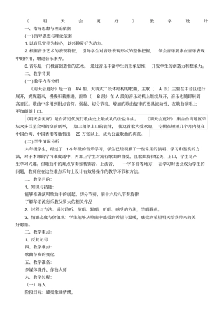 明天会更好教学设计