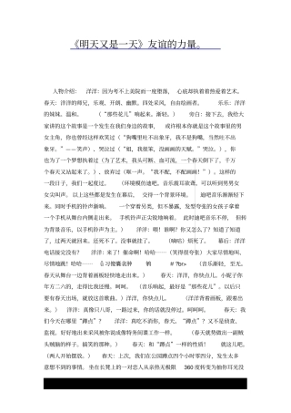 明天又是一天友谊的力量。x