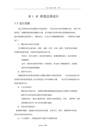 明厨亮灶视频联网监管系统解决处理方案架构和功能