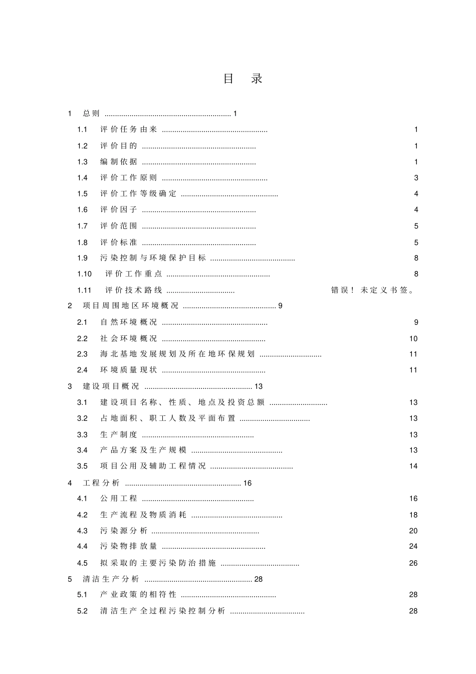明天滩涂养殖环境影响评价评价报告书优秀环评报告_第2页