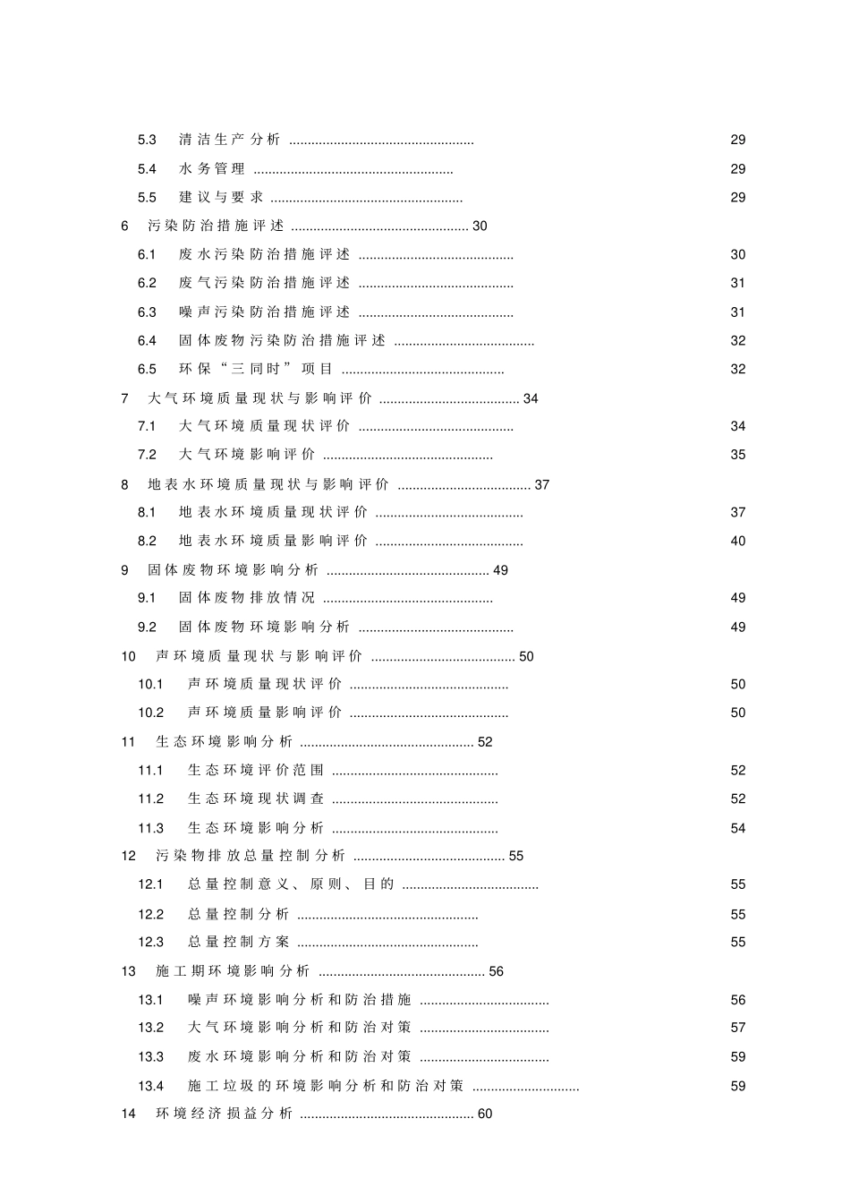 明天滩涂养殖环境影响评价评价报告书优秀环评报告_第3页