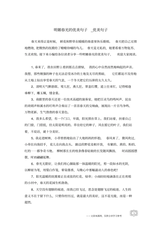 明媚春光的优美句子-优美句子
