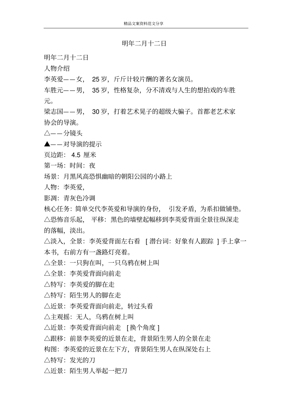 明年二月十二日-精品文案范文_第1页