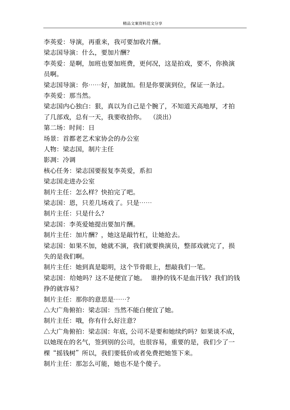 明年二月十二日-精品文案范文_第3页