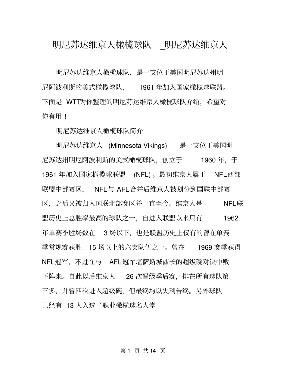 明尼苏达维京人橄榄球队明尼苏达维京人_第1页