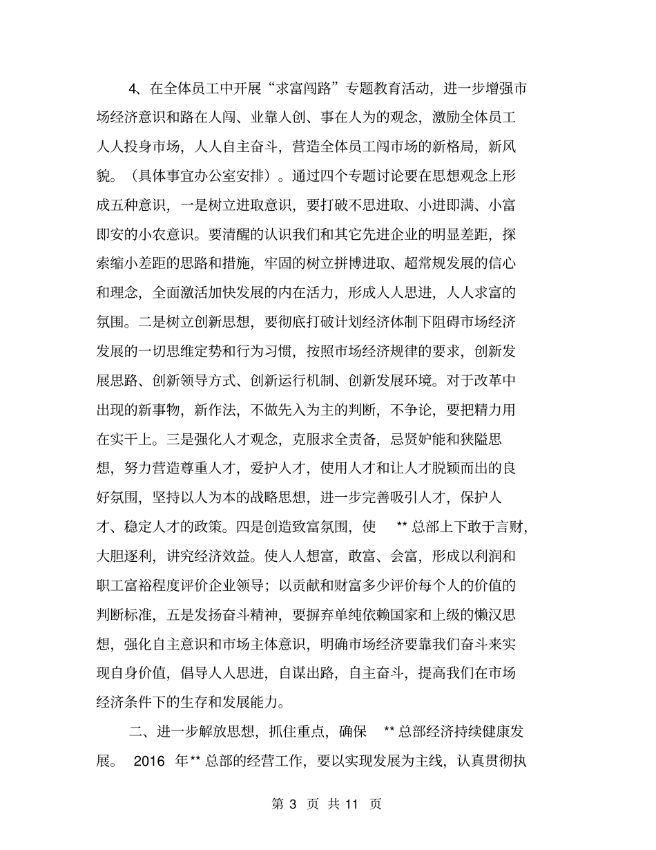 明年工作思路企业【可编辑版】_第3页