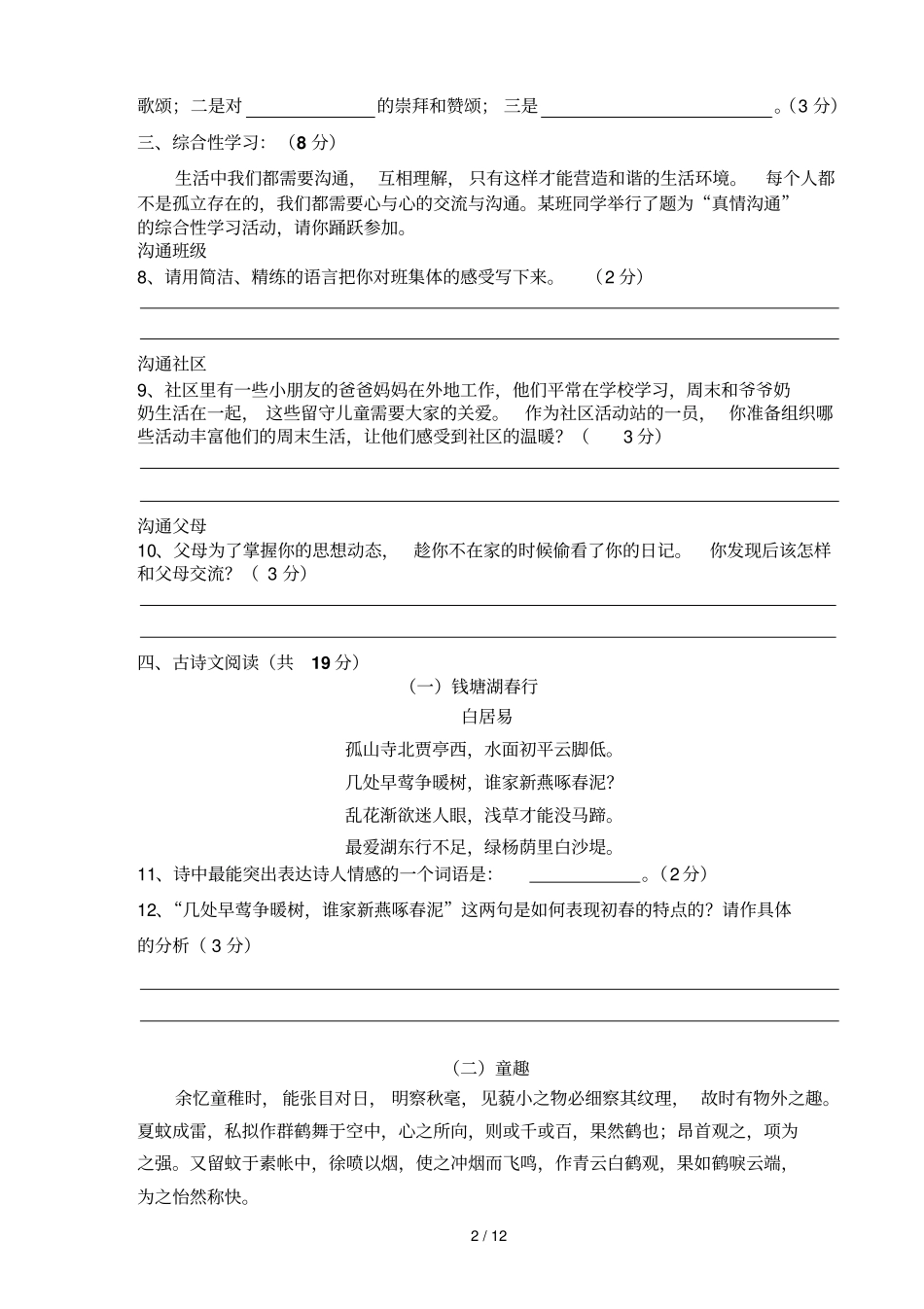 明德初中联考期中考试初一级语文试卷_第2页