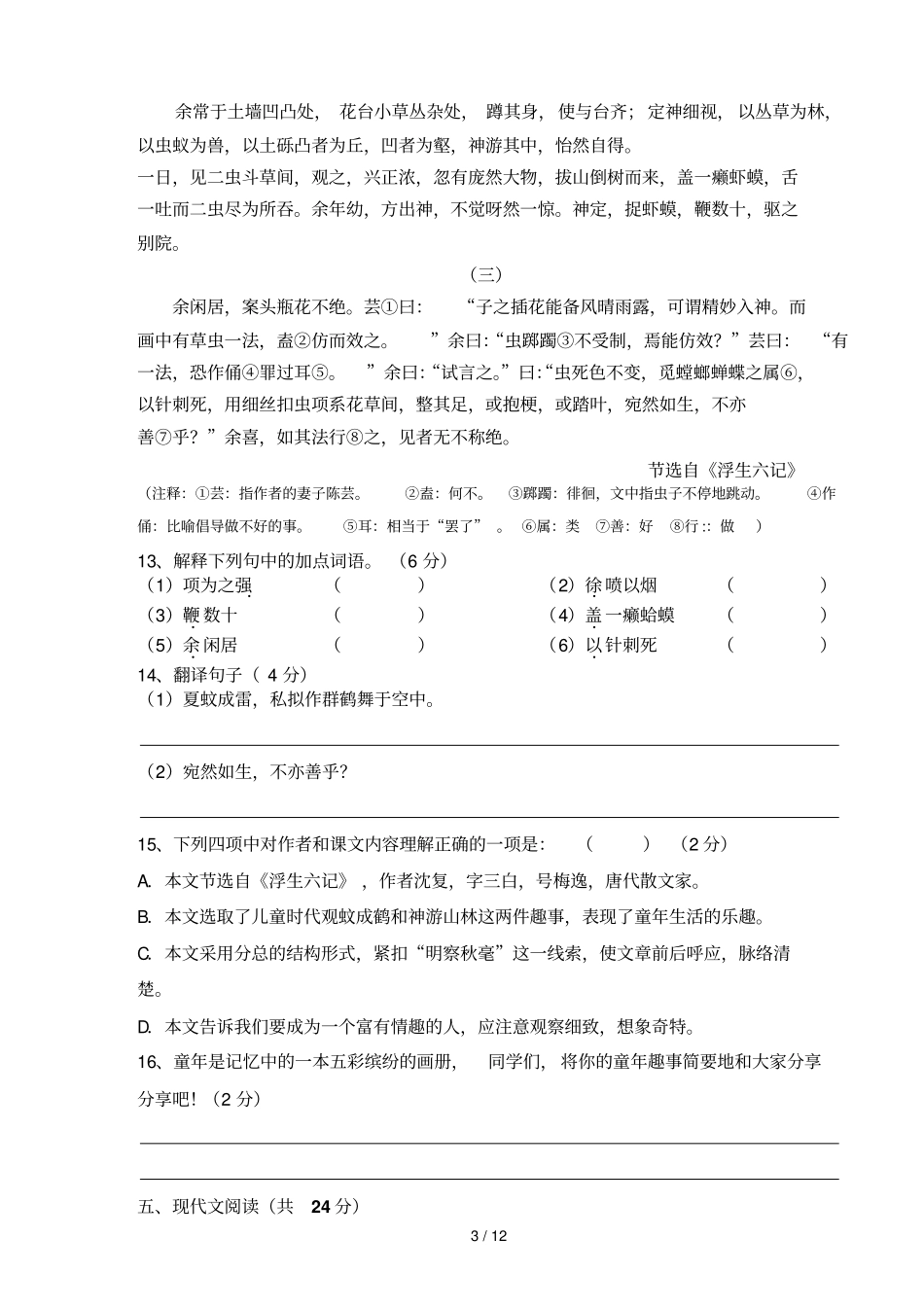 明德初中联考期中考试初一级语文试卷_第3页