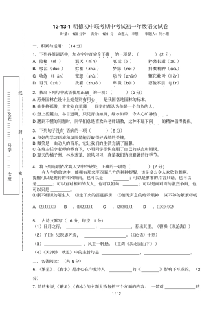 明德初中联考期中考试初一级语文试卷
