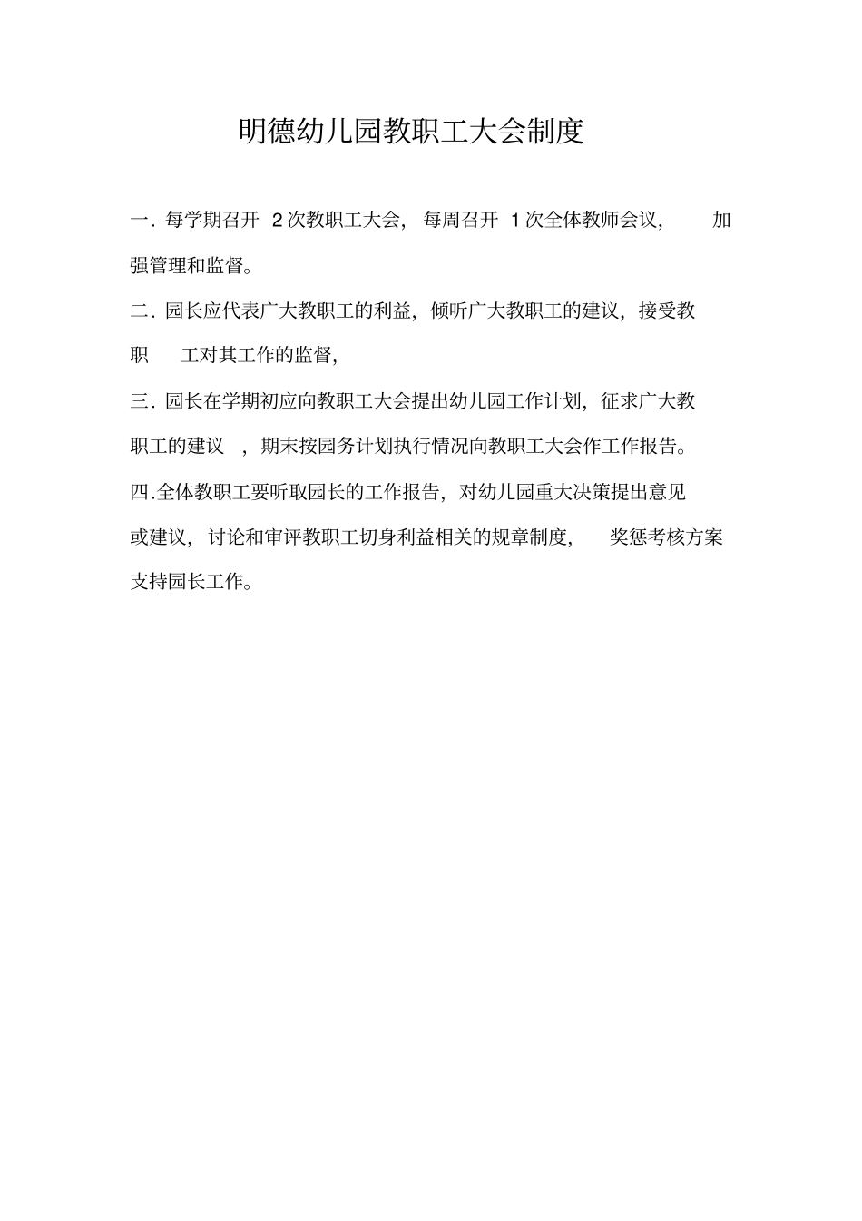 明德幼儿园教职工行为规范_第3页