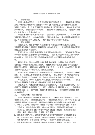 明德学校本课程评价方案