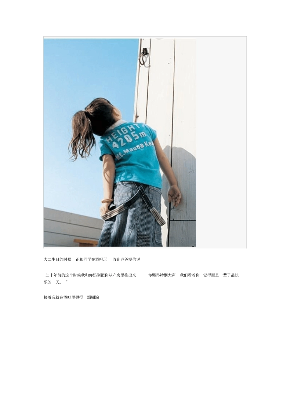 明天我将嫁给他你却突然低头低声说还是小姑娘爸爸舍不得那时候才突然知道在你心里我其实一直是个小应用_第1页