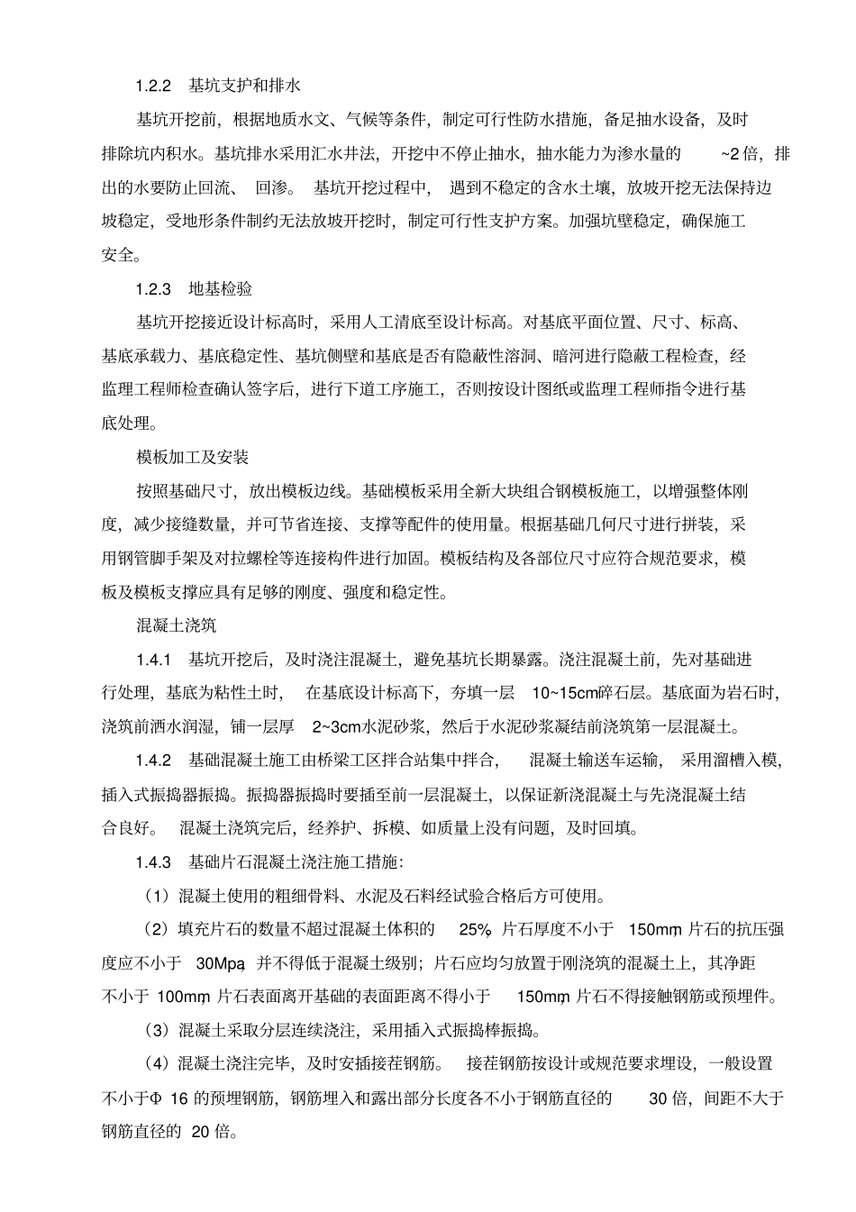 明挖基础重力式U型桥台施工方案_第3页