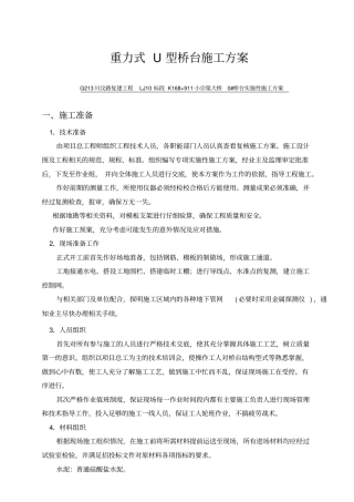 明挖基础重力式U型桥台施工方案