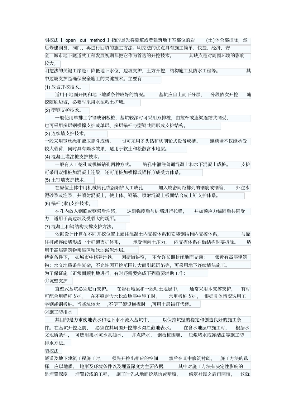 明挖法和暗挖法地下工程_第1页