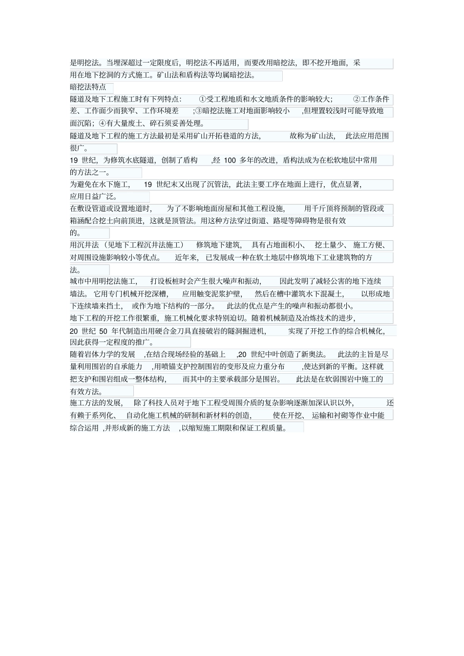 明挖法和暗挖法地下工程_第2页
