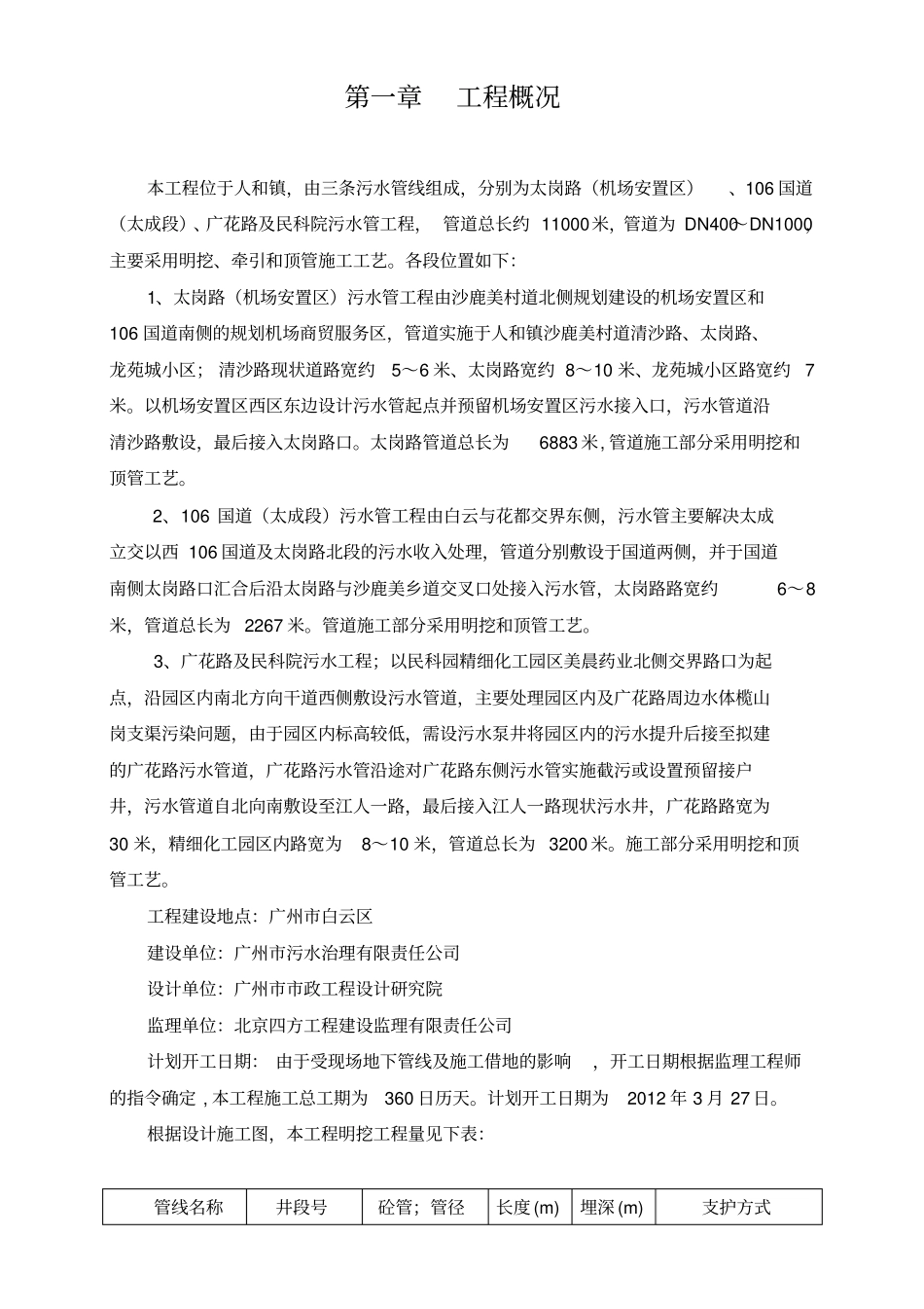 明挖管道施工方案_第1页