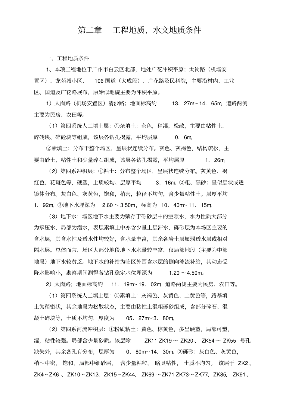 明挖管道施工方案_第3页