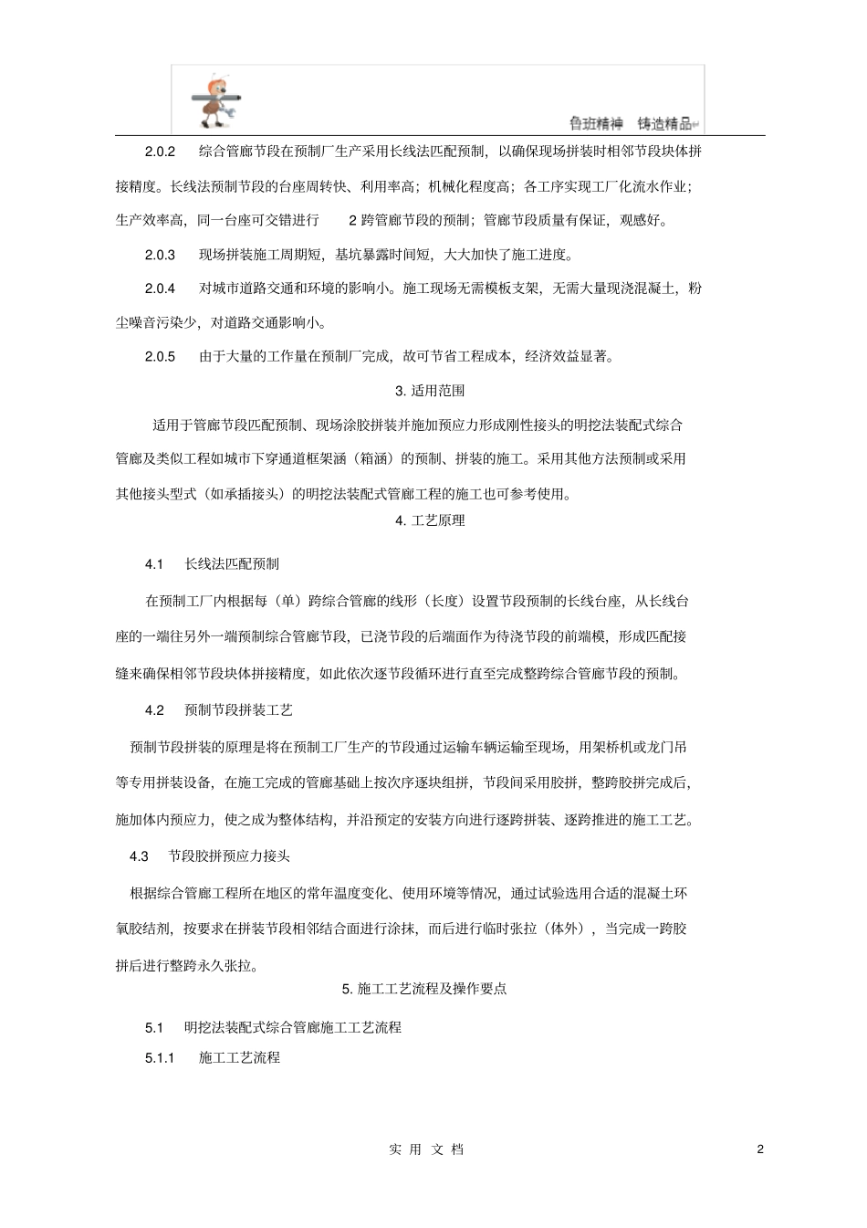 明挖法装配式综合管廊施工工法_第2页