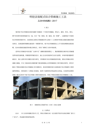 明挖法装配式综合管廊施工工法