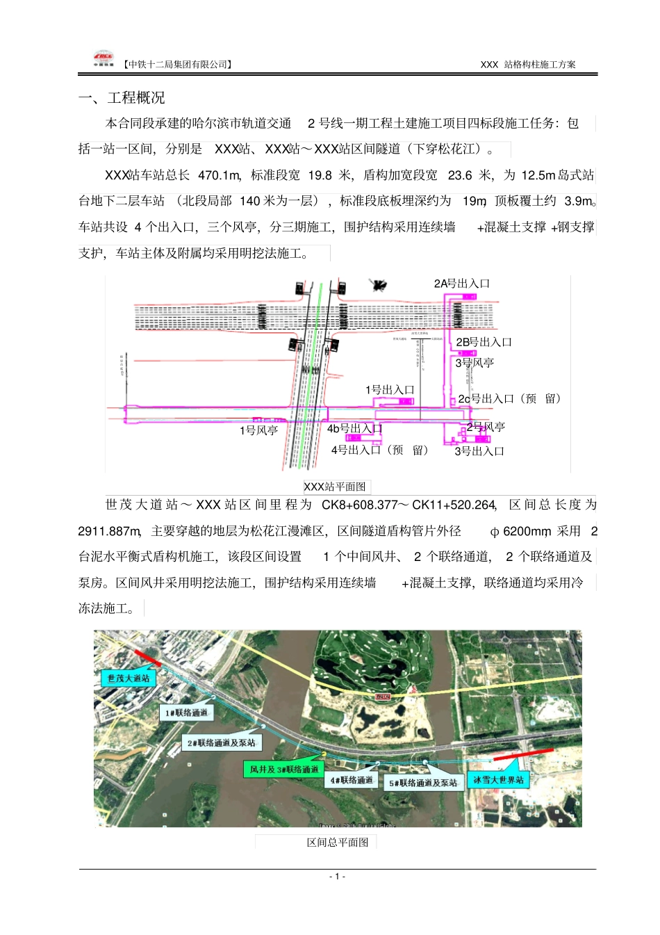 明挖车站格构柱施工方案分析_第2页