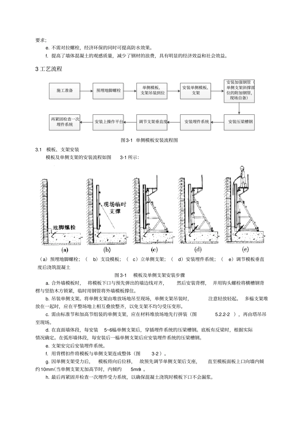 明挖隧道敞开段高大侧墙单侧模板施工_第2页
