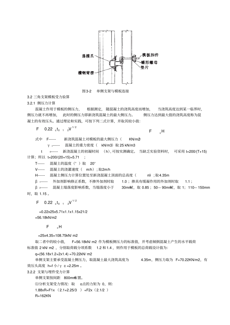 明挖隧道敞开段高大侧墙单侧模板施工_第3页