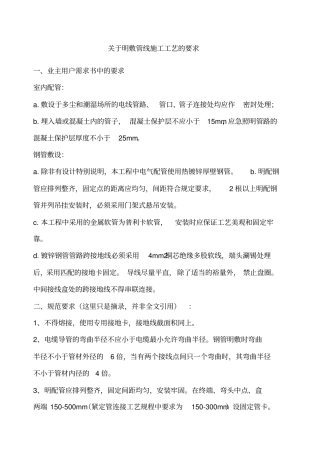明敷管线施工工艺的要求