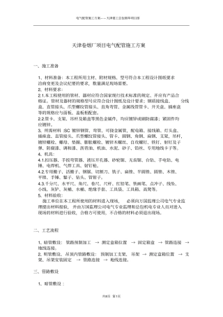 明敷暗敷钢管施工方案