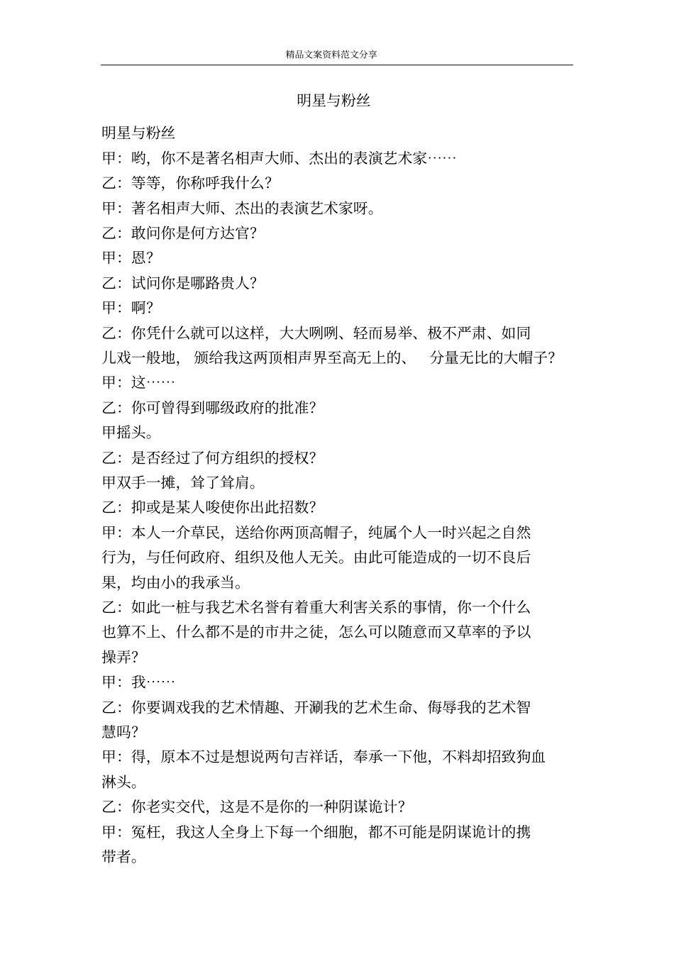明星与粉丝-精品文案范文_第1页