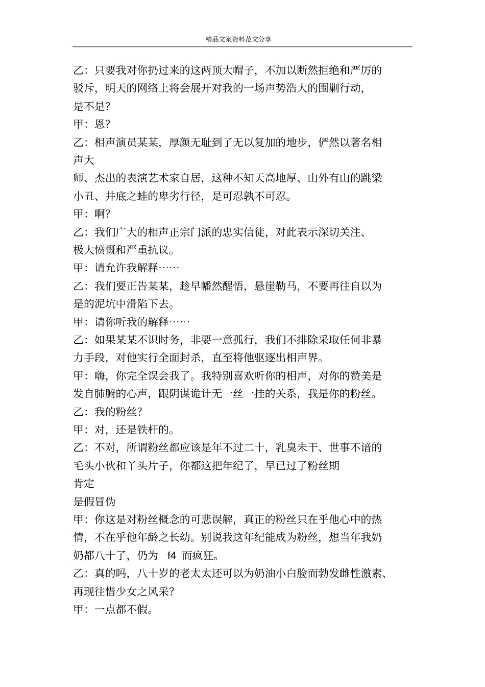 明星与粉丝-精品文案范文_第2页