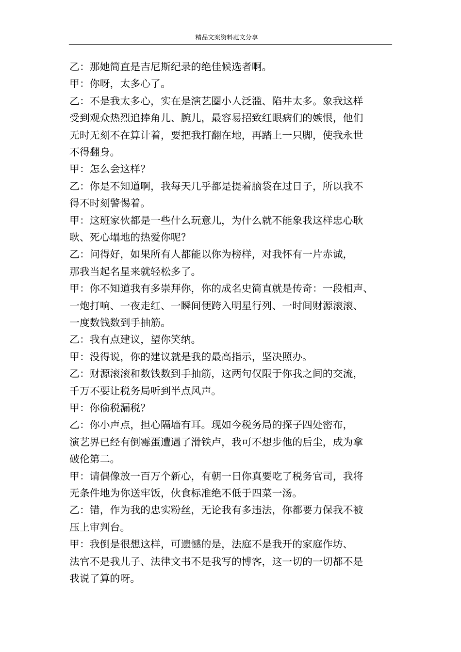 明星与粉丝-精品文案范文_第3页