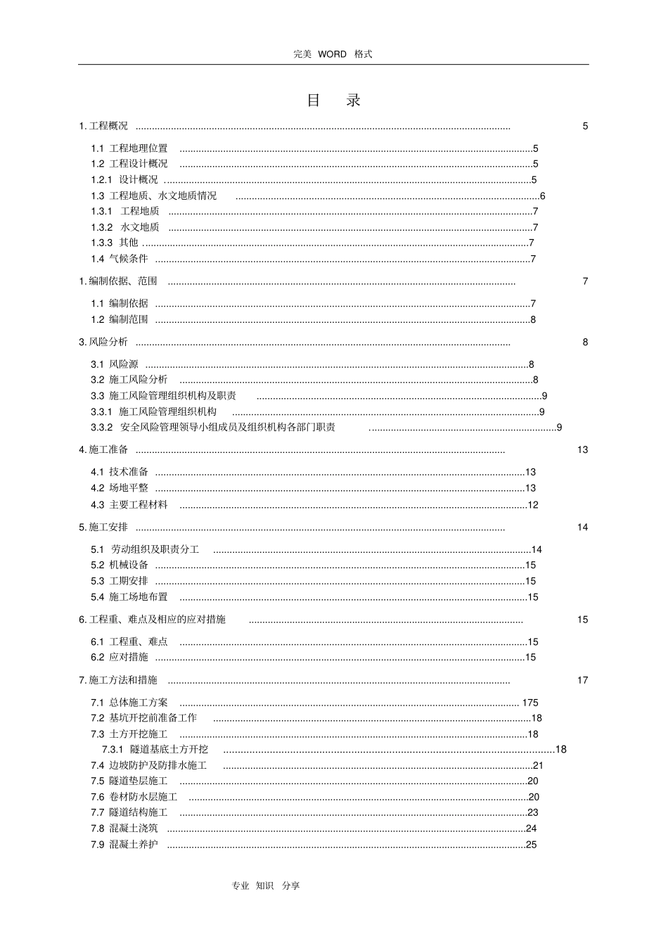 明挖隧道深基坑开挖安全专项施工组织方案_第3页