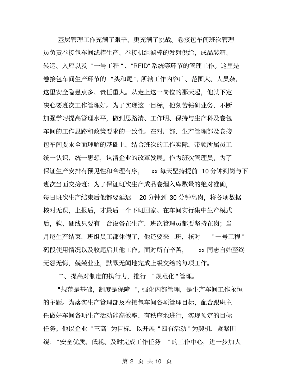 明星员工先进事迹材料【可编辑版】_第2页