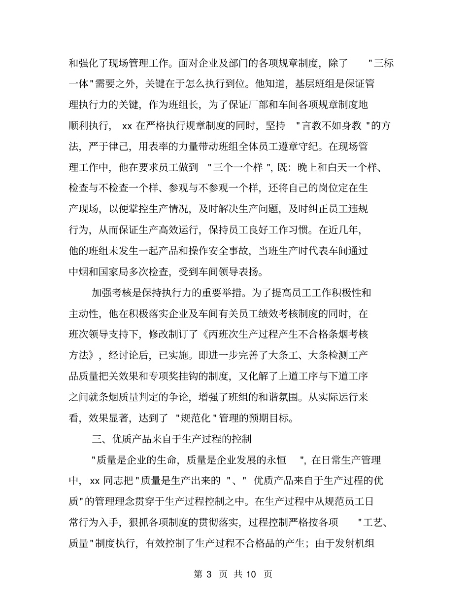 明星员工先进事迹材料【可编辑版】_第3页